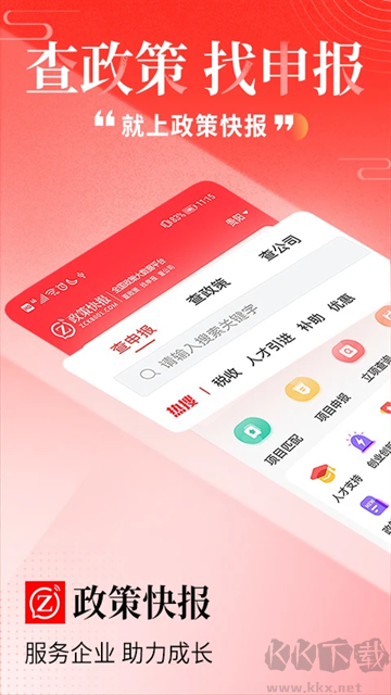 政策快报app