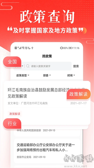 政策快报app