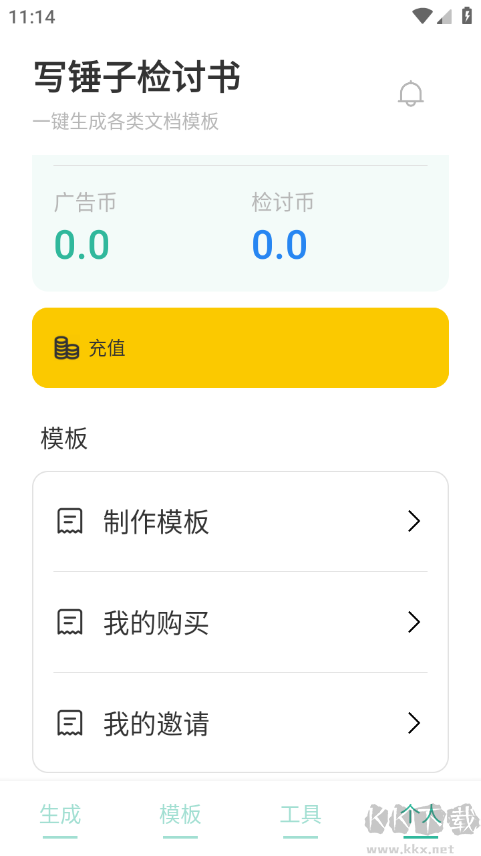 写锤子检讨书app