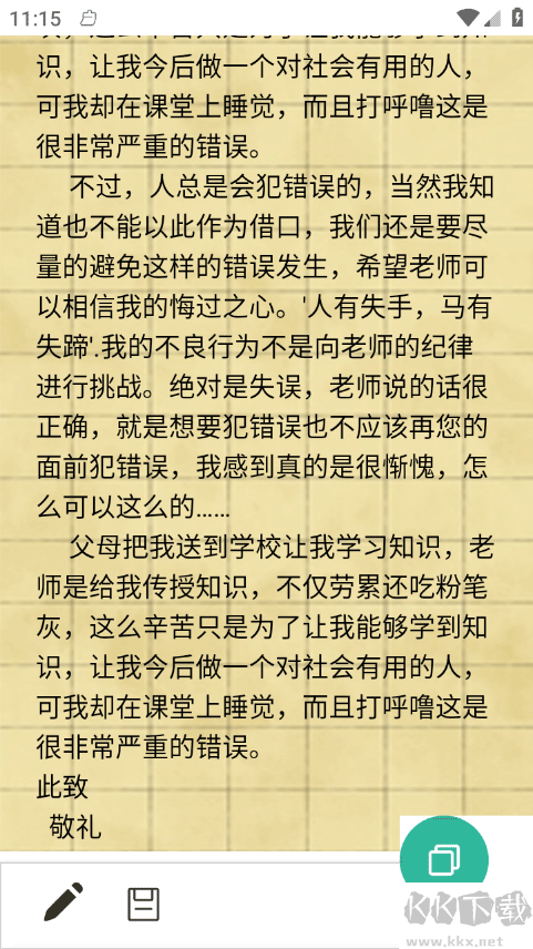写锤子检讨书app