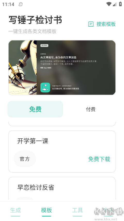 写锤子检讨书app