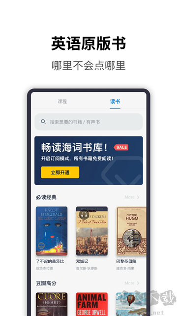 海词词典手机版