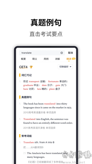 海词词典手机版