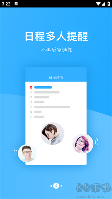 微约日历app