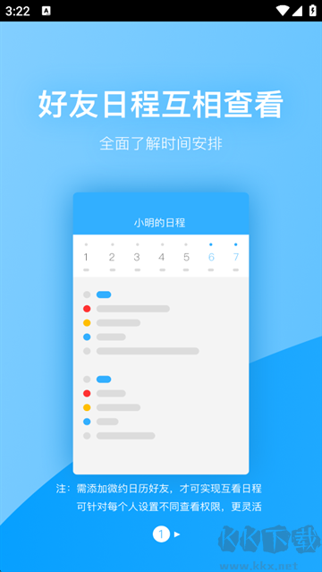 微约日历app