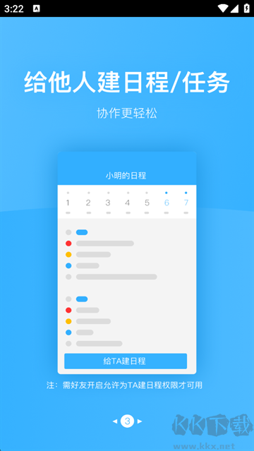 微约日历app
