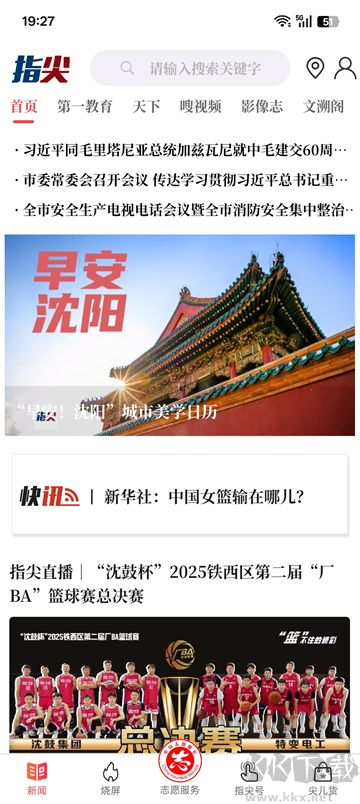 指尖app