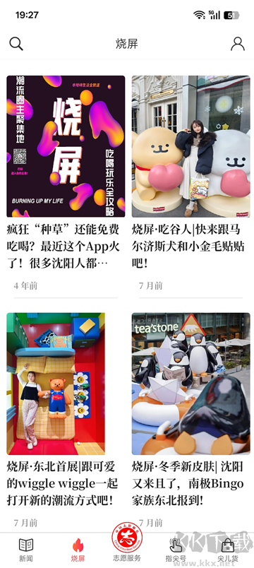 指尖app