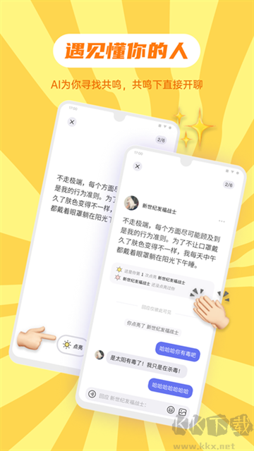 可话APP