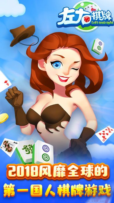 左右棋牌