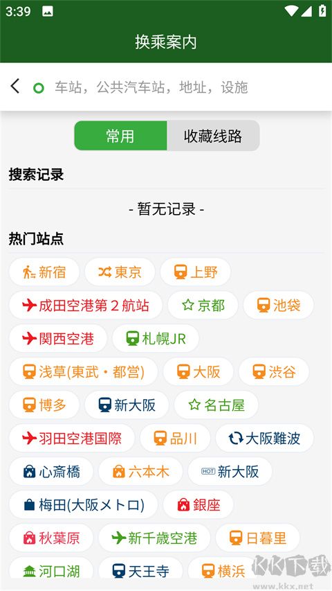 换乘案内