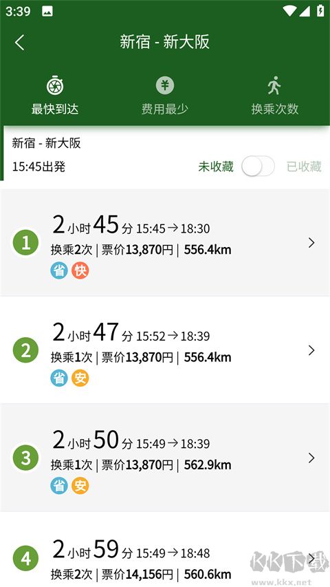 换乘案内