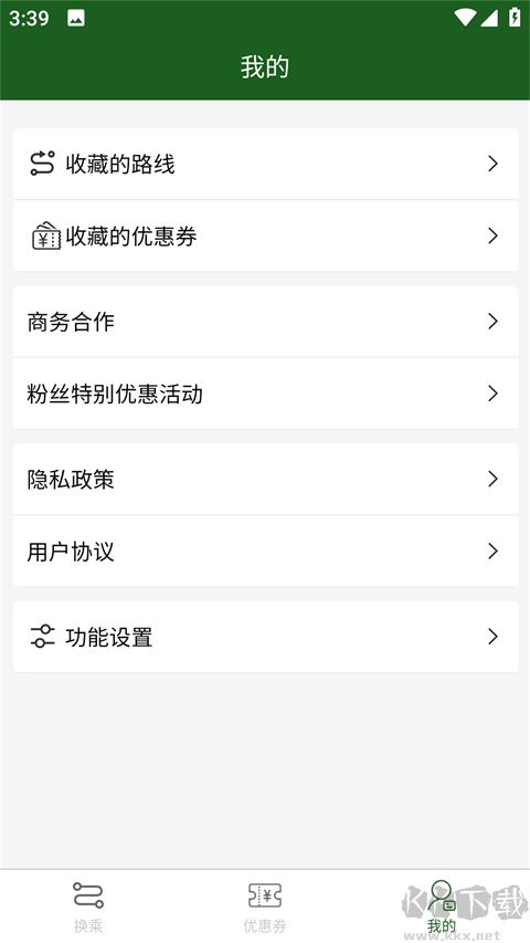 换乘案内