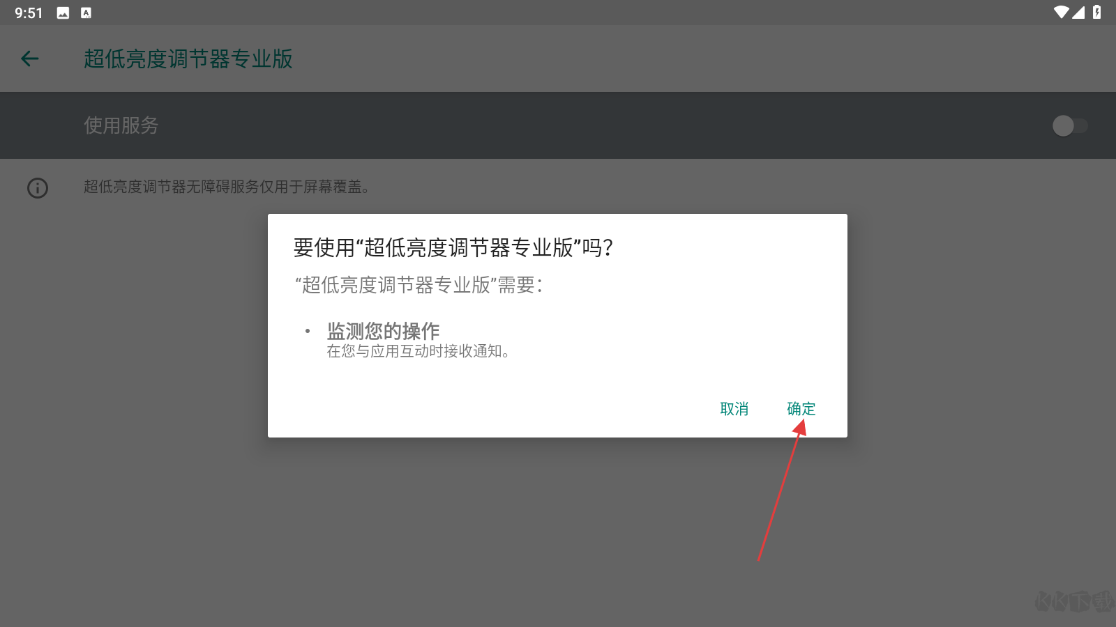 超低亮度调节器