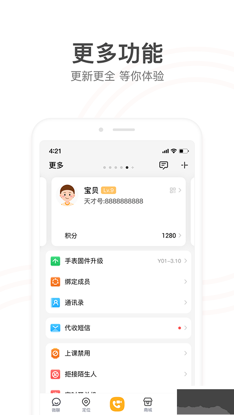 小天才