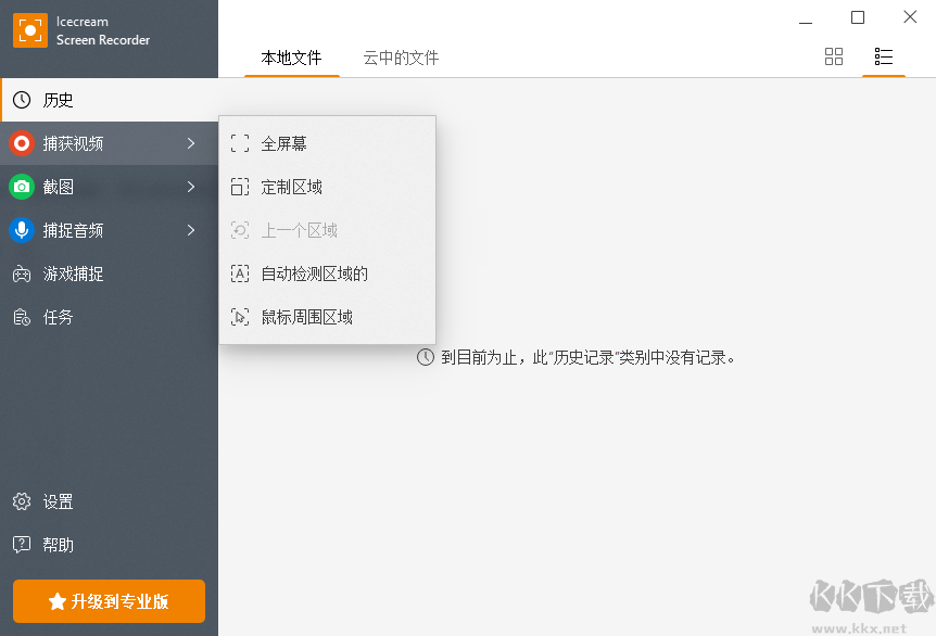 IceCream Screen Recorder
