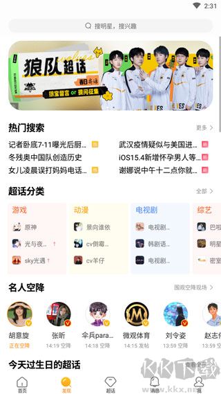 微博超话