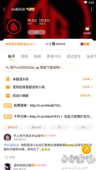 微博超话