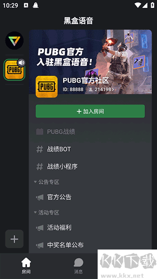 黑盒语音
