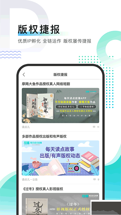 每天读点故事