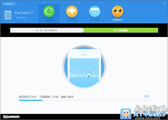 XY苹果助手