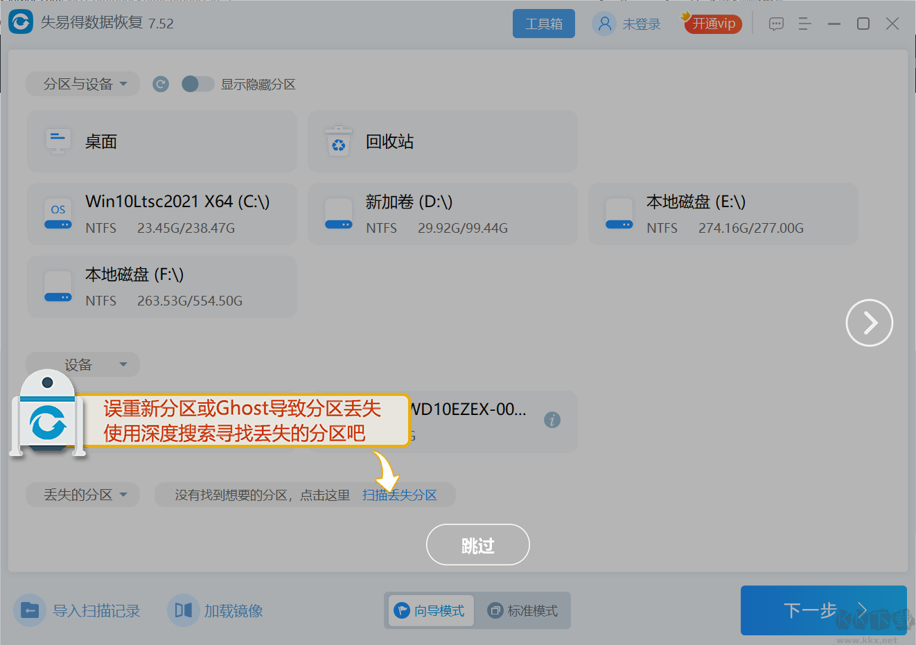 失易得数据恢复