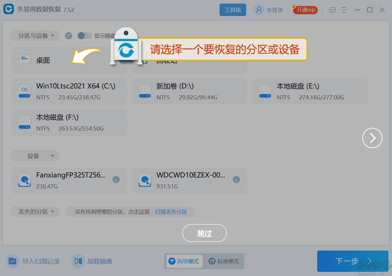 失易得数据恢复