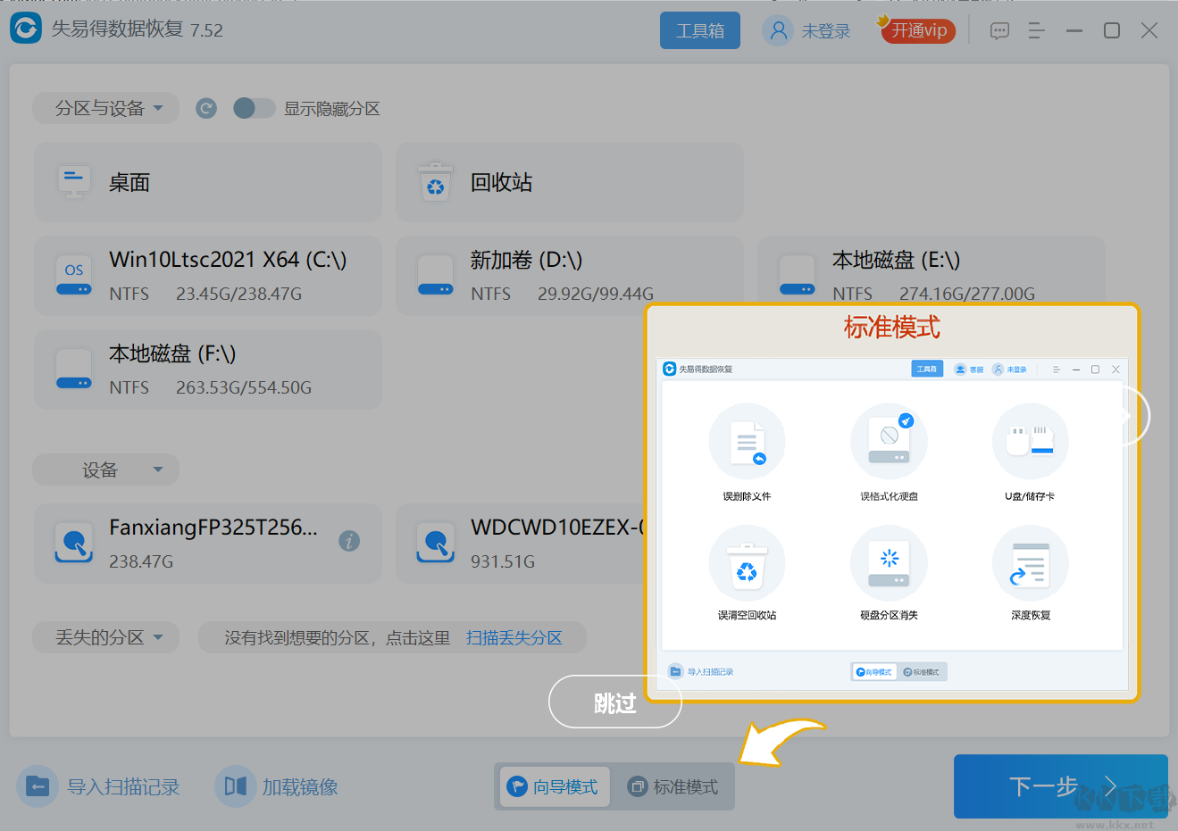 失易得数据恢复