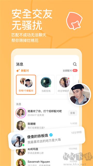 探探交友