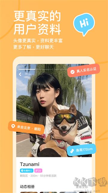 探探交友