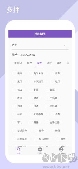 押韵助手