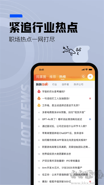 脉脉官方版
