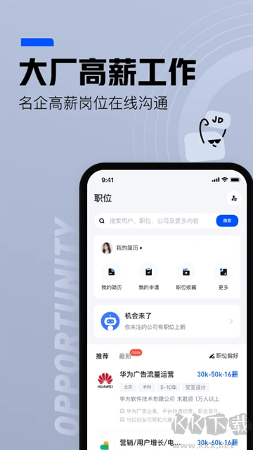 脉脉官方版