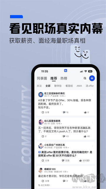 脉脉官方版