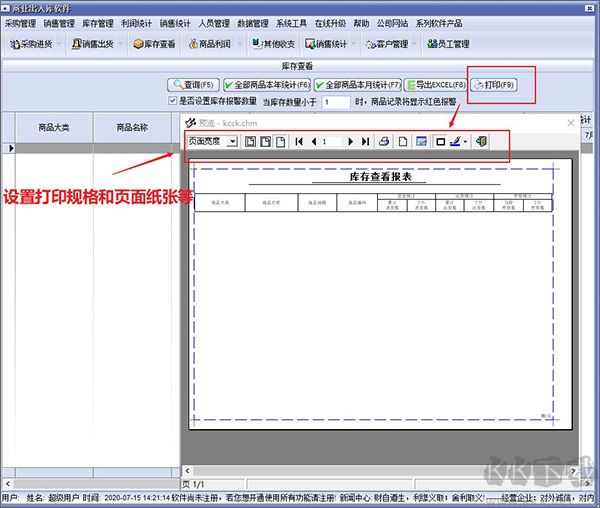 万能进销存