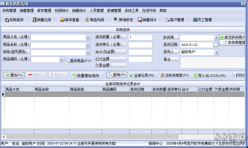 万能进销存