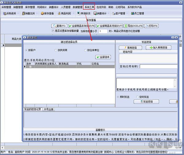 万能进销存