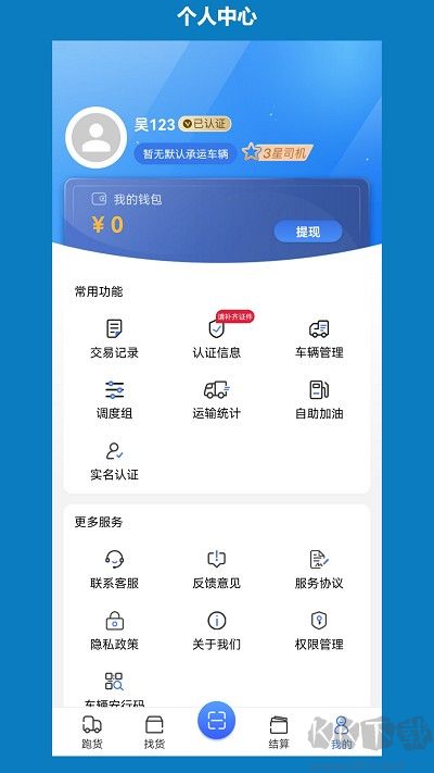 象奔奔司机端