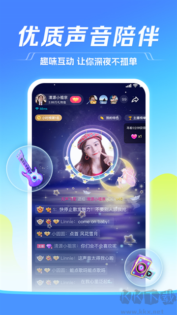 TT语音最新版