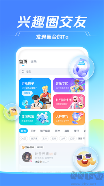 TT语音最新版