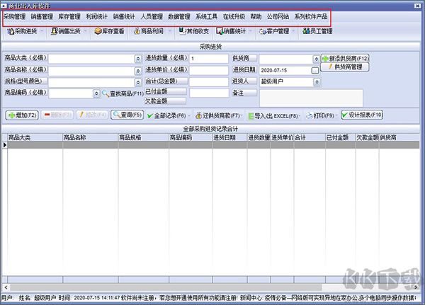万能进销存