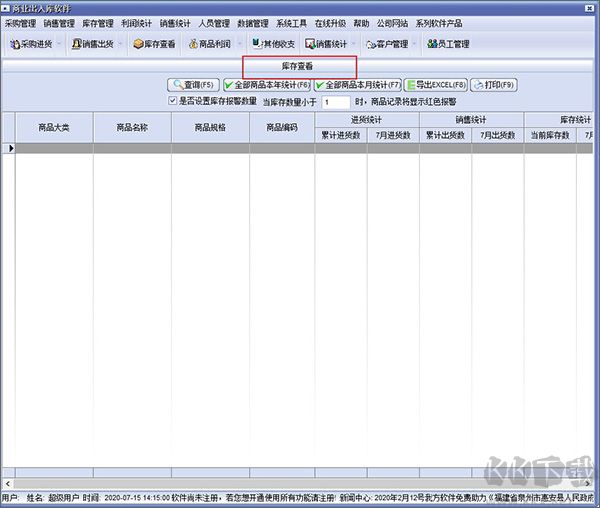 万能进销存