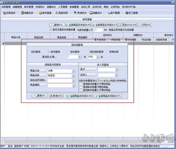 万能进销存