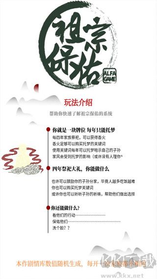 祖宗保佑