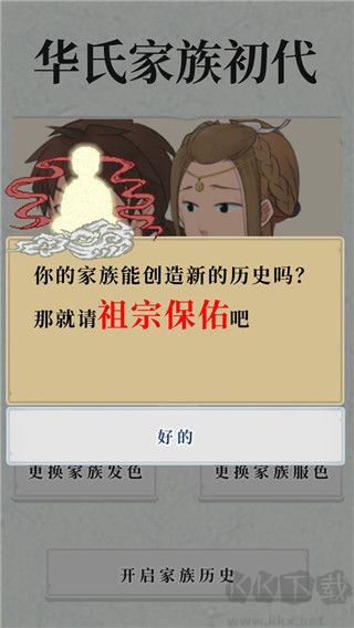 祖宗保佑