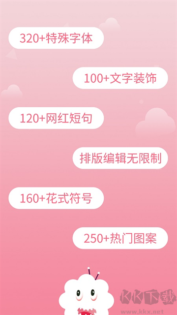 花样字体大全app