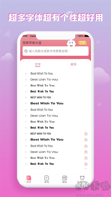 花样字体大全app
