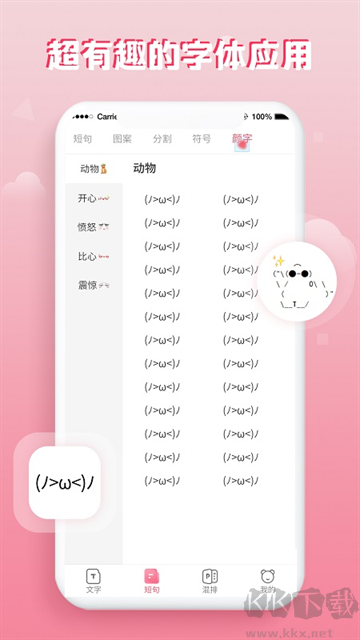 花样字体大全app