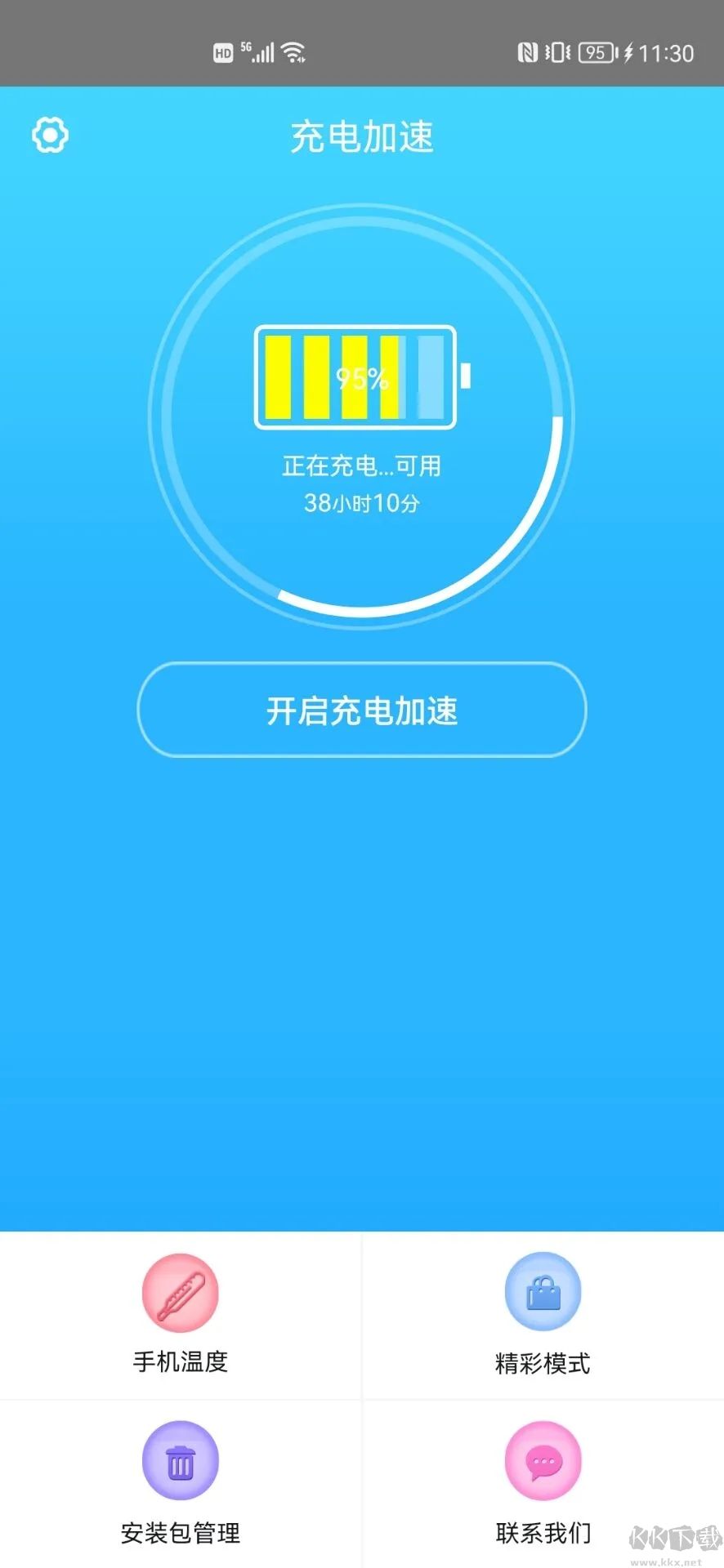 手机快速充电加速器