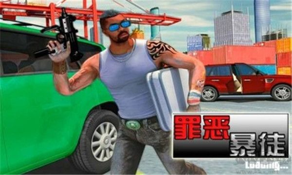 罪恶暴徒